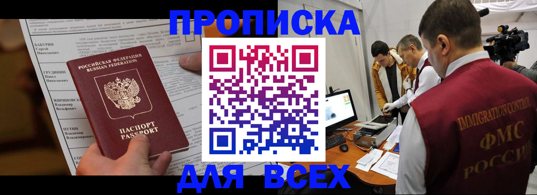 купить прописку в Жердевке